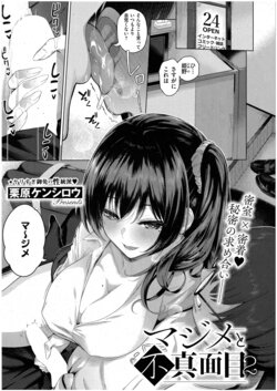 [Kurihara Kenshirou] Majime to Fumajime 2 (COMIC ExE 48)