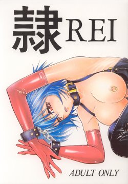 (C53) [Rikondou (Various)] REI (Various)