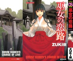 [Zukiki] Miko no Koiji Ch. 1-3 [Chinese]