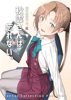 [PlatinumGroup (Pallad)] Chinjufu Shouhou Sono Ni Akigumo-san wa Wasurenai. (Kantai Collection -KanColle-) [Chinese] [Digital]