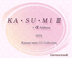 [Tsuredureduki] KA・SU・MI 3 (Dead or Alive)