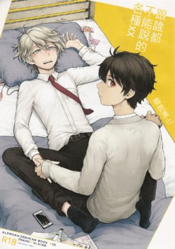 (ZERO no Hakobune 6) [LOG (M2GO)] Dare ni mo Ienai Iroiro-goto | 跟誰都不能說的各種xx (Aldnoah.Zero) [Chinese] [毒撚漢化]