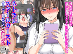 [schoolrankcomplex] Netorare School Caste Soccer-bu no Gesu to Bungei-bu Shoujo