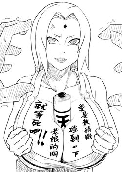 [Iwao] Tsunade Ero Manga to Tsunade Soap (Naruto) [Chinese]