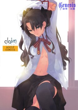 (C74) [Hapoi-dokoro (Okazaki Takeshi)] Claim (Fate/stay night) [Chinese] [Genesis漢化]