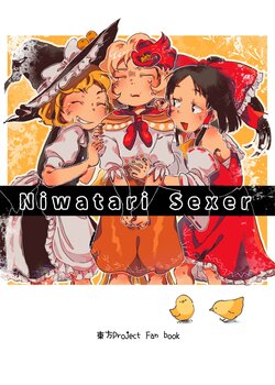 [kokechankokko] Niwatari Sexer (Touhou Project) [Digital]