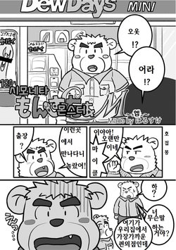 [harusuke] しもねたもんすたぁM [Korean] [호접몽]