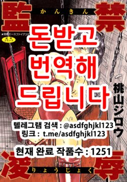 [Momoyama Jirou] Kankin Ryoujoku | 감금능욕 Ch. 1-4 [Korean]