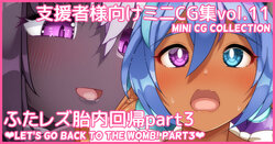 [Asakaze no Shizuku (Asakaze Abyss)] Mini CG-shuu Vol.11 "Futa Les Tainai Kaiki Part 3" | Mini CG collection Vol.11 "Let's go back to the womb! Part3" [Japanese, English]