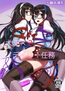 [face to face (ryoattoryo)] Ooyodo x2 to Daily Ninmu (Kantai Collection -KanColle-) [Chinese] [AX個人漢化] [Digital]