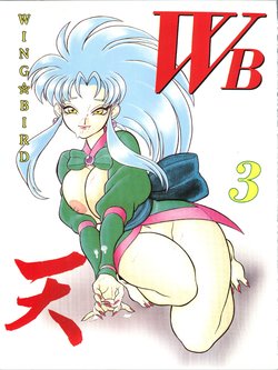 [Jingai Makyou Club (Wing Bird)] WB 3 Ten no Hon (Cutey Honey, Tenchi Muyo, Darkstalkers)