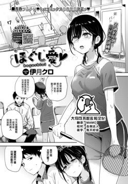 [Itsuki Kuro] Hogushi Ai ♥ (COMIC BAVEL 2023-03) [Chinese] [大鸟可不敢乱转汉化] [Digital]