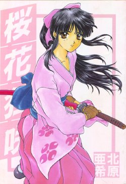 (C51) [Secret Society M (Kitahara Aki)] Ouka Kuruizaki (Sakura Taisen) [Incomplete]