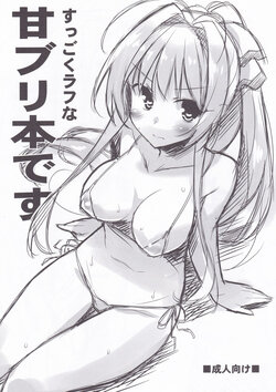 (C87) [Koito Sousakusho (Hinata Mutsuki)] Suggoku Rough na Ama Bri Hon desu (Amagi Brilliant Park) [Chinese]