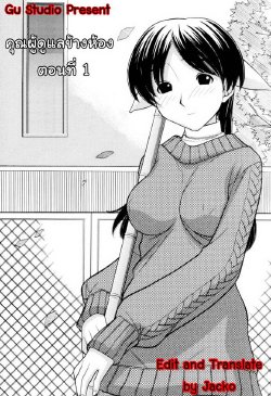 [Tanaka-Ex] Tonari no Kanrinin-san Ch. 1-2 (Tsutanai Joou-sama - Childish Queen) [Thai ภาษาไทย] {Jacko}