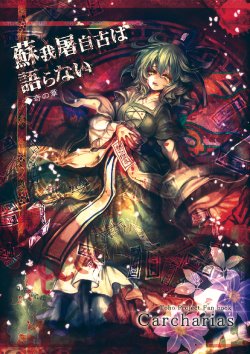 [Carcharias!] Soga no Tojiko Will Not Talk ： Chapter of Wonder (Third Part) (Touhou Project) (English)