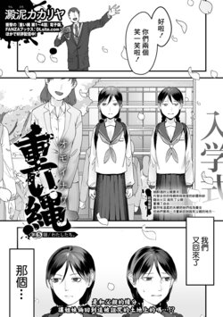 [Dendoro Kakariya] Omoi Nawa Ch. 5 / Watashi-tachi. (COMIC Mate Legend Vol. 47 2022-10) [Chinese] [Digital]