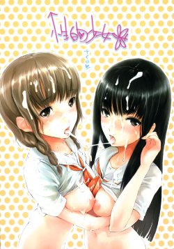 (同人誌) [ナイロン100%] 性的少女 (キミキス)