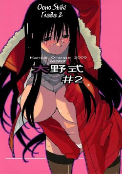 (C69) [Kansai Orange (Arai Kei)] Oono Shiki #2 (Genshiken) [Russian] [Witcher000]