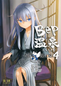(C101) [infinity line (Misato Nana)] Bep Onsen Futaritabi 4 (Kantai Collection -KanColle-) [Chinese] [一匙咖啡豆汉化组]