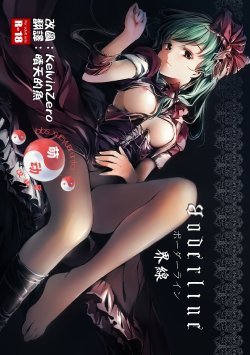 (Reitaisai SP2) [Gyokotsu Kouzou (Kapo)] Borderline | 界線 (Touhou Project) [Chinese] [萌动汉化组]