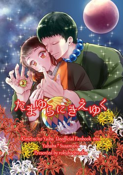 (Nichirin Kitan 9) [rokuhachiroku (Tago)] Tamayura ni Kie yuku (Kimetsu no Yaiba) [Sample]