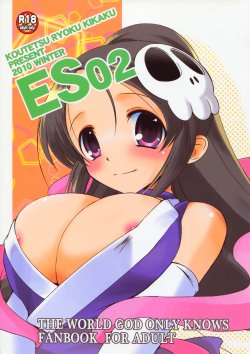 (C79) [Koutetsuryoku Kikaku (Taishinkokuoh Anton)] ES02 (The World God Only Knows) [Chinese] [脸肿汉化组