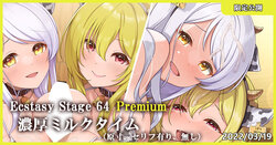 [MK] Ecstasy Stage 63 Premium Noukou Milk Time (THE IDOLM@STER CINDERELLA GIRLS)