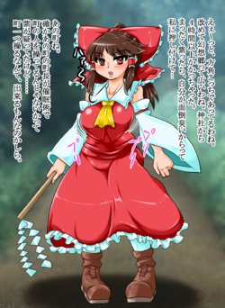 [Kei] Sennou Sareta Machi ~Reimu no Baai 1~ (Touhou Project)