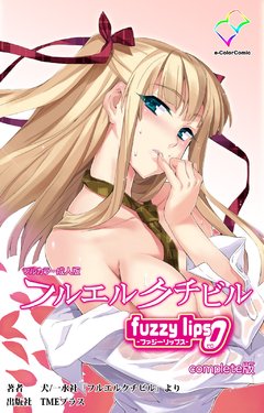 [INU] [Full Color Seijin Han] Furueru Kuchibiru fuzzy lips0 Complete Ban [Digital]