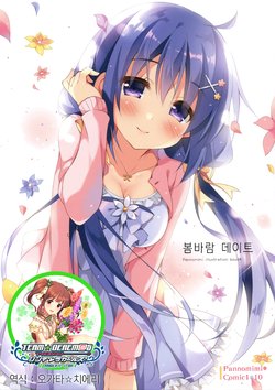 (COMIC1☆10) [Pannomimi (Pan)] Harukaze Date | 봄바람 데이트 [Korean] [팀☆데레마스]