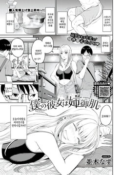 [Namiki Nazu] Boku no Kanojo wa Anegohada (COMIC BAVEL 2023-11) [Korean] [팀 털난보리] [Digital]