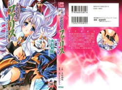 [Oosugi Kazuma, Aizawa Hiroshi] Onna Yuusha Farisu -Kegasareta Ouke no Chi- (2D Dream Novels 300)