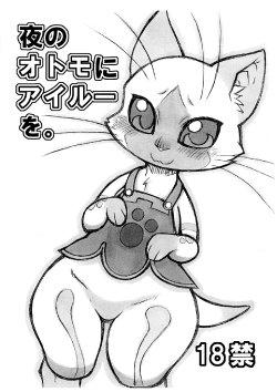 (Kansai Kemoket 2) [Mayoineko (Nakagami Takashi, Amakuchi)] Yoru no Otomo ni Airou o. (Monster Hunter)