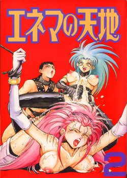 (C47) [Koa (Various)] Enema no Tenchi 2 (Tenchi Muyo!)