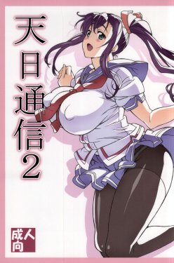 (C87) [Shikishima GunTool (Shikishima Tenki, Shikishima Shoutarou)] Tenbi Tsuushin 2 (Maken-ki!)