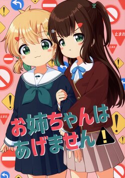 (COMITIA138) [Rakka Sokudo 2.5 (Pira)] Onee-chan wa Agemasen!