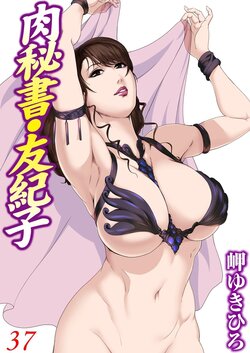 [Misaki Yukihiro] Nikuhisyo Yukiko 37