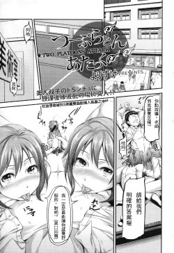 [Yorisuke] Two Platoons Attack (COMIC L.Q.M Vol. 1) [Chinese] [GGININ漢化組]