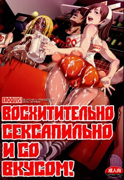(COMIC1☆8) [Eroquis! (Butcha-U)] Delightfully Fuckable and Unrefined!! [Russian]