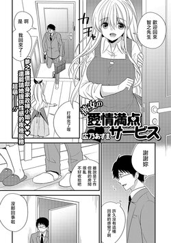 [Hirono Azuma] Kanojo no Aijou Manten Service (COMIC JSCK Vol. 11) [Chinese] [Digital]