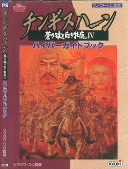 Genghis Khan The Blue Wolf and the White Deer IV Hyper Guide Book