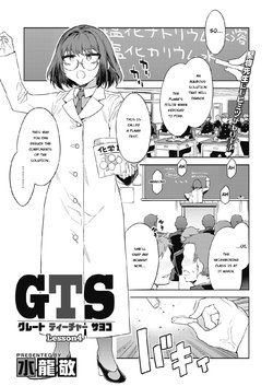 [Mizuryu Kei] GTS Great Teacher Sayoko Lesson 4 (COMIC HOTMILK 2021-10) [English] [hardcase8translates] [Digital]