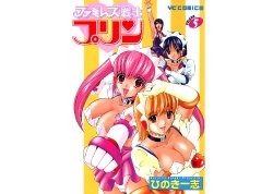 [Kazushi Hinoki] Famiresu Senshi Purin Vol.5 [Digital]