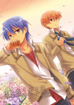 [Rabbit Beat (Uni)] Boku o tsuyoku suru kusuri (Angel Beats!) [Digital]