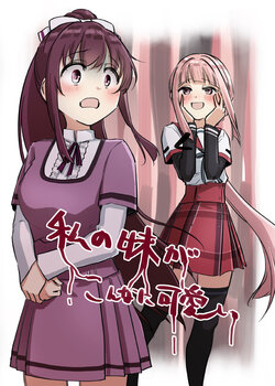 [Mala Apocalypse (Sansho)] Watashi no Imouto ga Konna ni Kawaii  (Puella Magi Madoka Magica Side Story: Magia Record) [Digital]