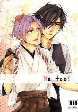 (Senka no Toki 2) [Kotohogiya (Yuu)] Me too! (Touken Ranbu)