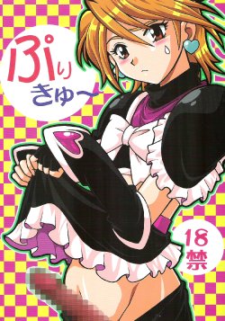 (C67) [Studio Katsudon (Manabe Jouji)] Purikyu~ (Futari wa Precure) [English] [SaHa]