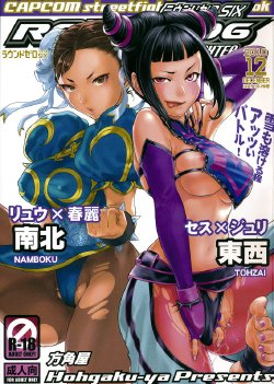 (C79) [Hougakuya (Nanboku, Tohzai)] ROUND 06 (Street Fighter)