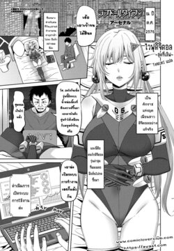 [Arsenal] Love Doll Wife | ไวฟุดิจิตอล ~สุดที่เลิฟ~ (COMIC Penguin Club 2022-02) [Thai ภาษาไทย] [T@NUKI] [Digital]